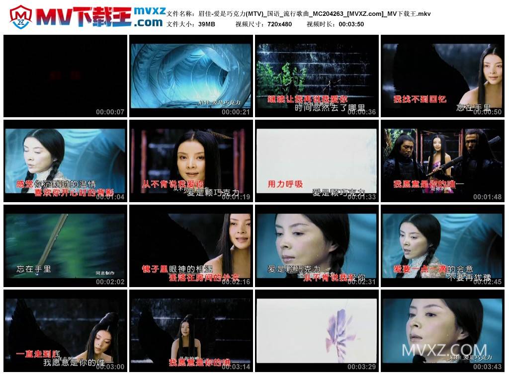 眉佳-爱是巧克力(MTV)_国语_流行歌曲_MC204263